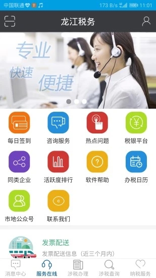 龍江稅務app 截圖2