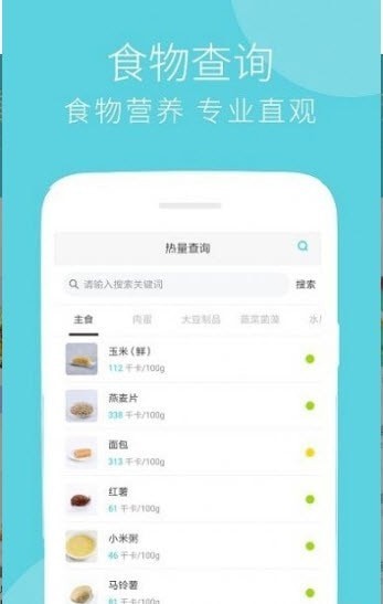 蔓雯减肥食谱 截图2