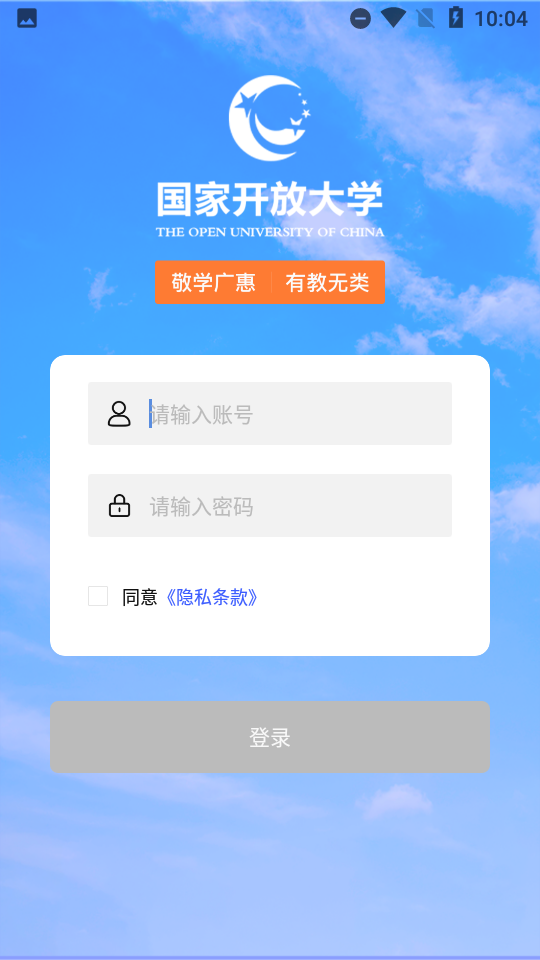 i国开手机app 截图2