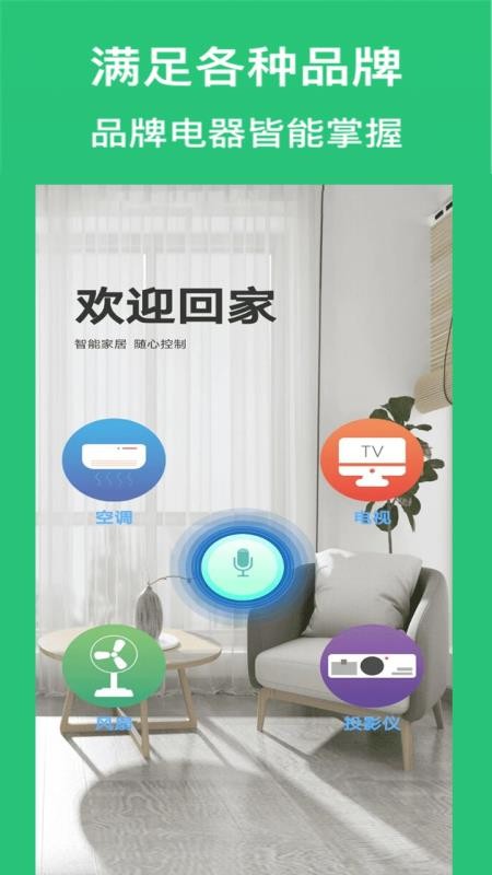 空調(diào)萬能遙控器王app 截圖3