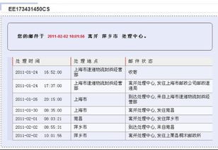 如何查询邮政物流单号信息 1