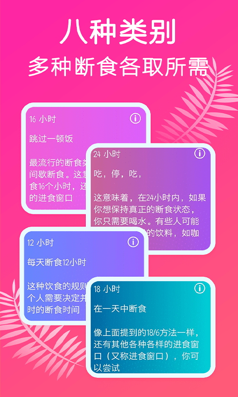 小魚斷食減肥法 截圖1