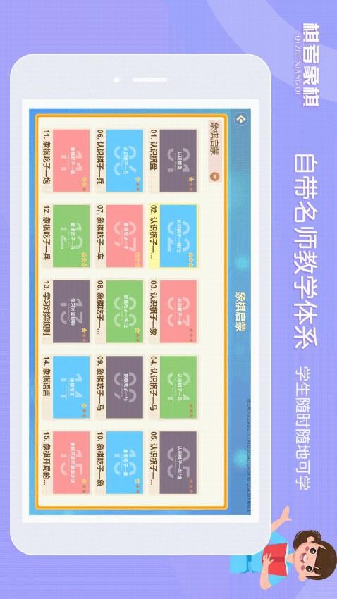 棋者象棋少兒版app 截圖2