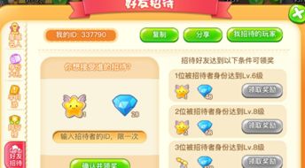 《如何在《梦想乐园》里轻松添加好友?快来看看吧!》 1