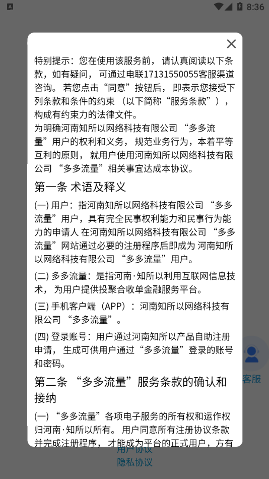 多多流量 截图4