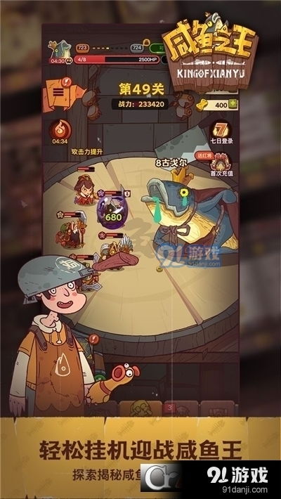 《咸鱼之王》上班族专属挑战配置大揭秘! 3