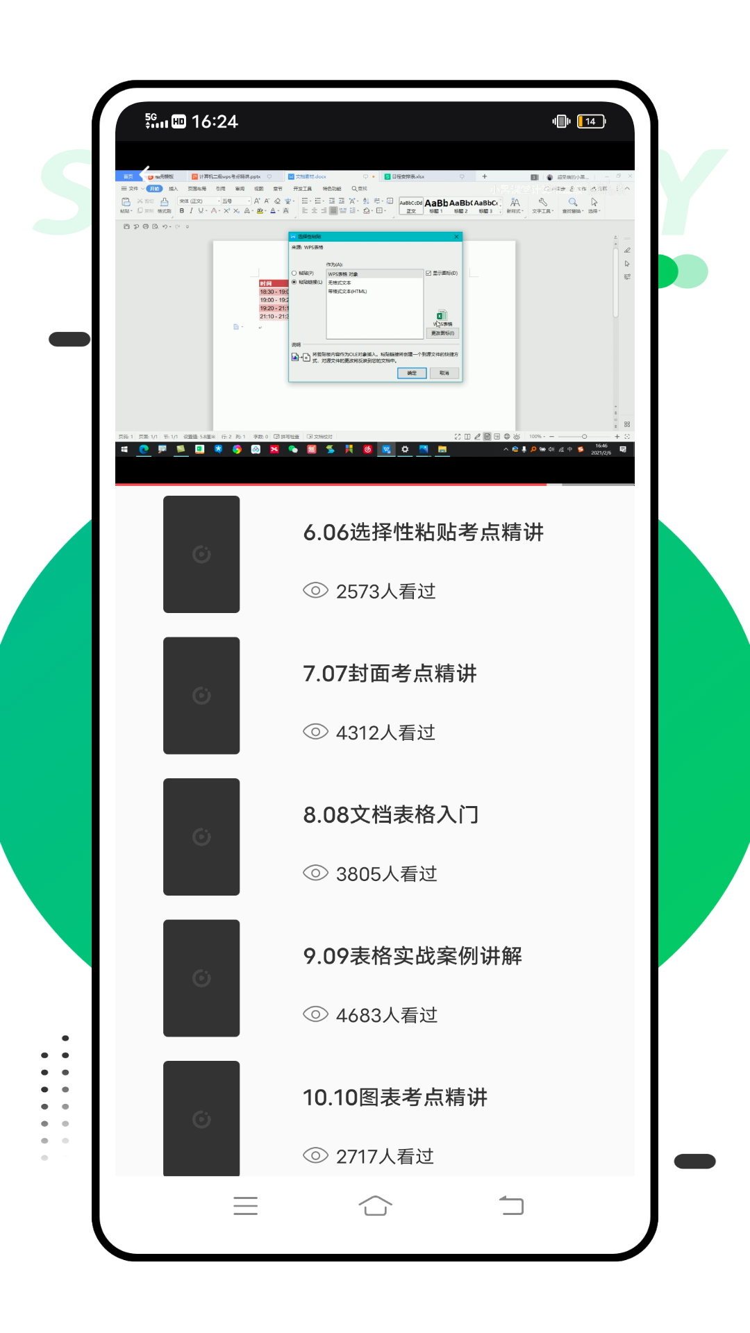 智考慧学app 1