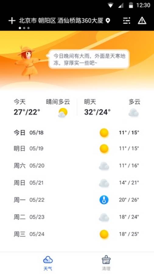 天氣大師 1