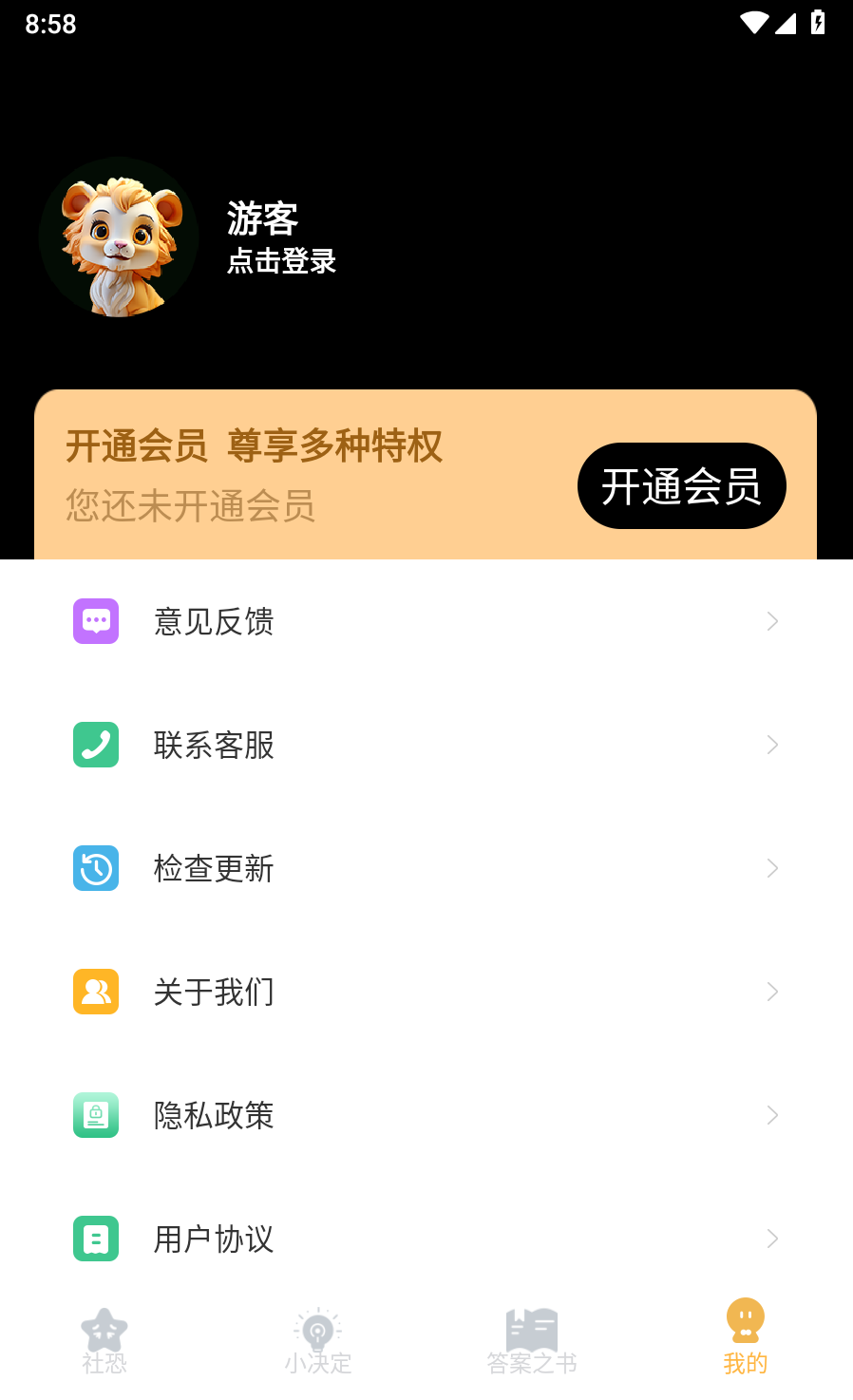 社恐逃跑app 1