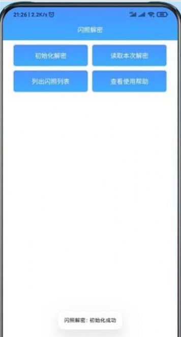 閃照恢復器app 截圖3