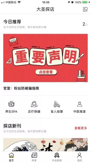 大圣探店 截图5