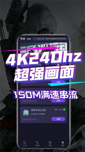 弧星云电脑app官方版 截图3