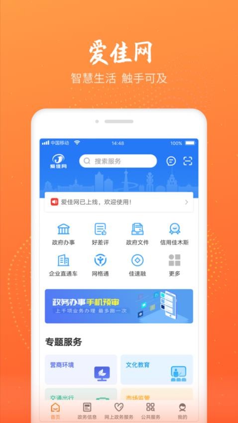 爱佳网app 截图4