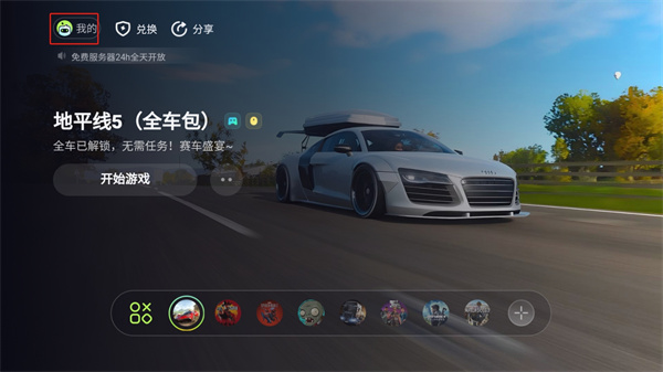 乐享快游去广告版 1