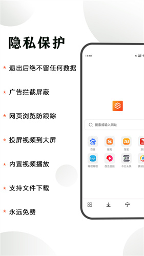 隐身浏览器无广告正版 截图3