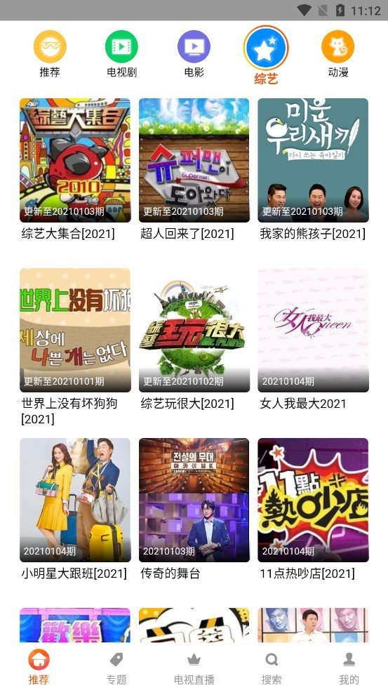 谷仓影视app安装 1