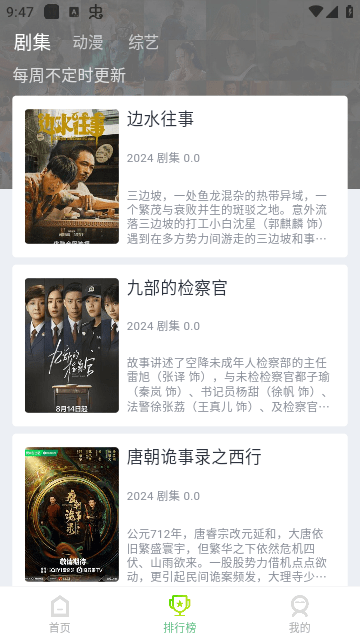 追剧巴士纯净版 1