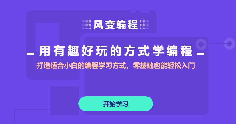 风变编程 截图4