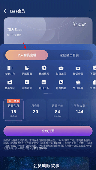 Ease助眠会员版 截图5