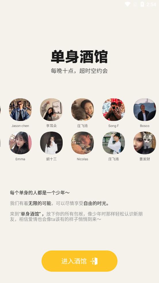 单身酒馆 截图3