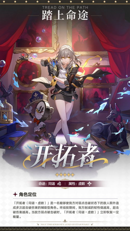 《《崩坏:星穹铁道》里,萤火虫命途究竟是什么?一文带你全面了解!》 1