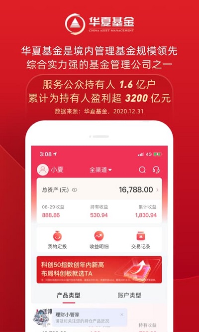 华夏基金管家 截图4