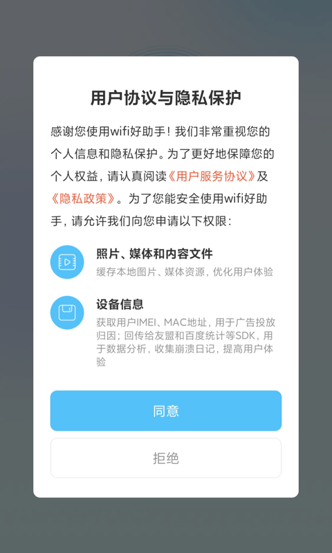 wifi好助手 截圖3