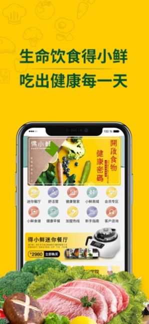 得小鲜ios版 截图3