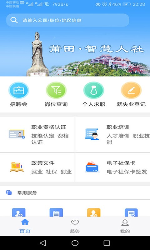 莆田智慧人社 截图3