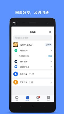 玄关视讯通 截图2