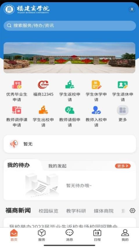 i福商app 截图3