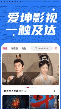 爱坤影视最新版 截图3