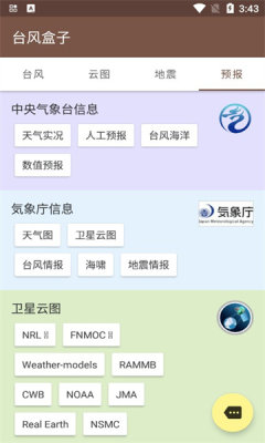 臺(tái)風(fēng)盒子app 截圖2