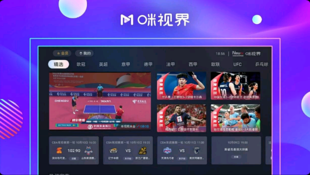咪视界app 截图4