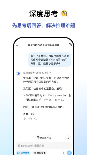 DeepSeek免费版 截图3