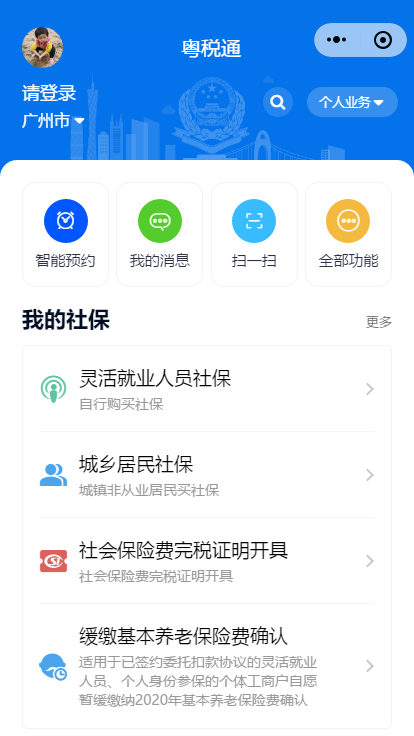 粤税通app 截图3