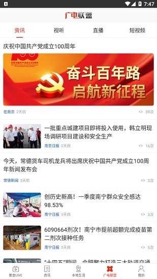 在漳州app 截图3