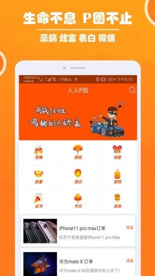 人人P图 1
