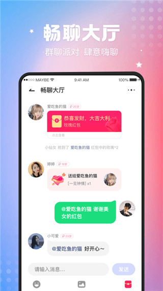 趣撩app 截圖3