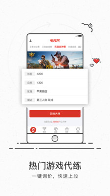 电竞帮代练陪玩 V1.8.8.0.5 安卓版 截图2