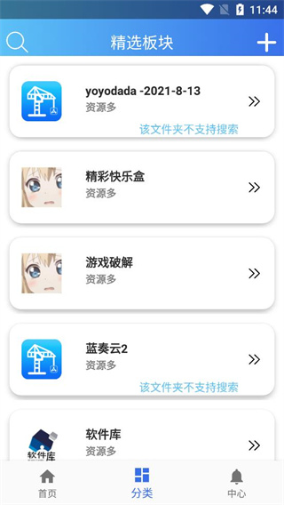 软件天堂app最新版 截图3