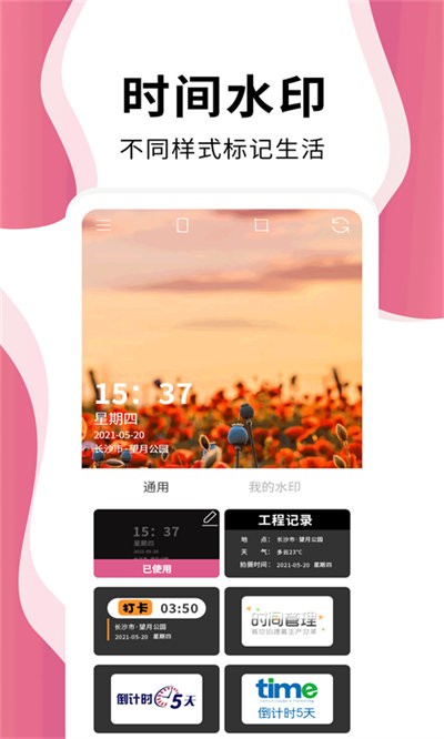 时间相机pro安卓版 1