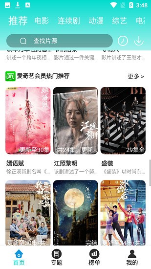 追光视频app 截图4