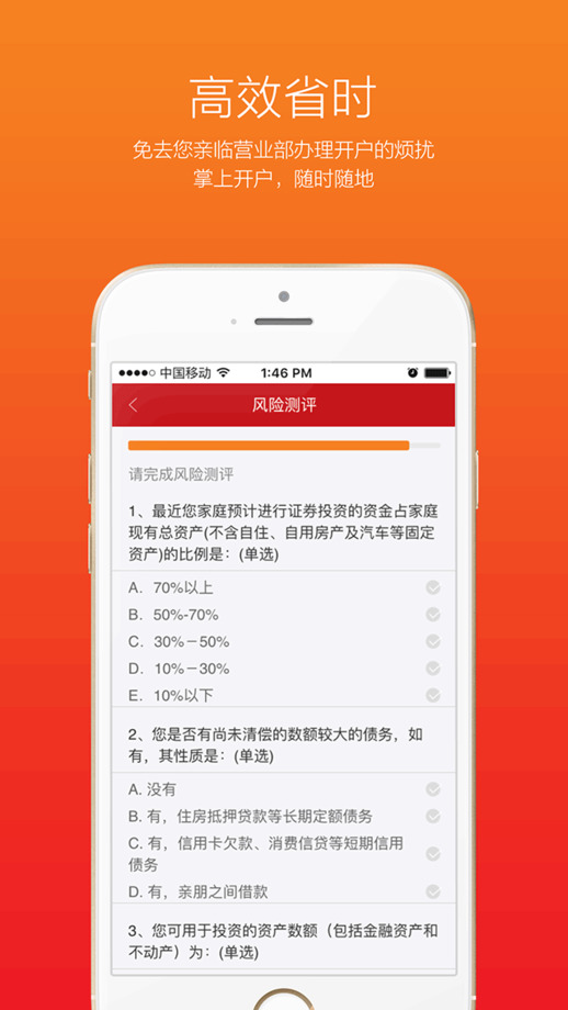 东方证券手机开户ios版 截图2