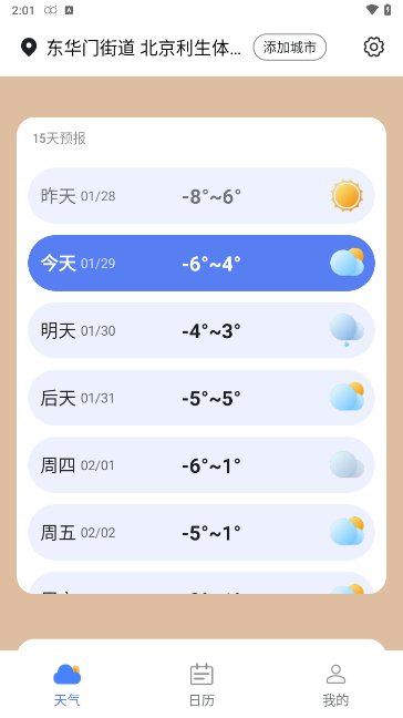 正点好天气 1