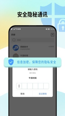 西聊免费版 截图2