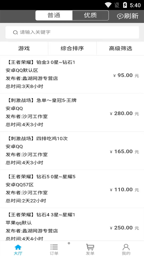 代练练APP 截图3