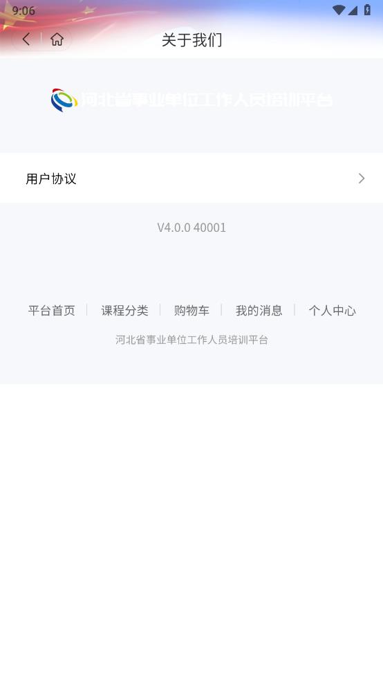 仓澜教育 截图4