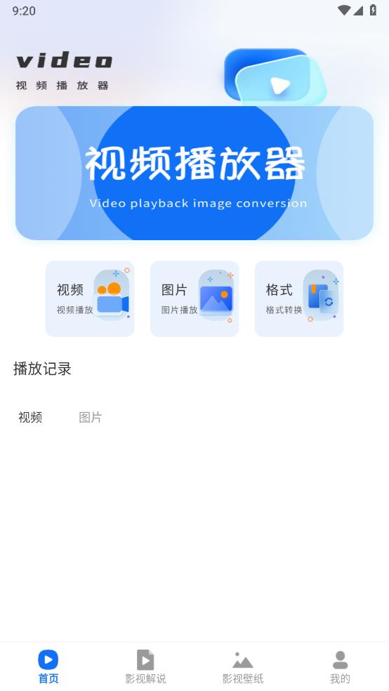 粤正影视播放器 截图4