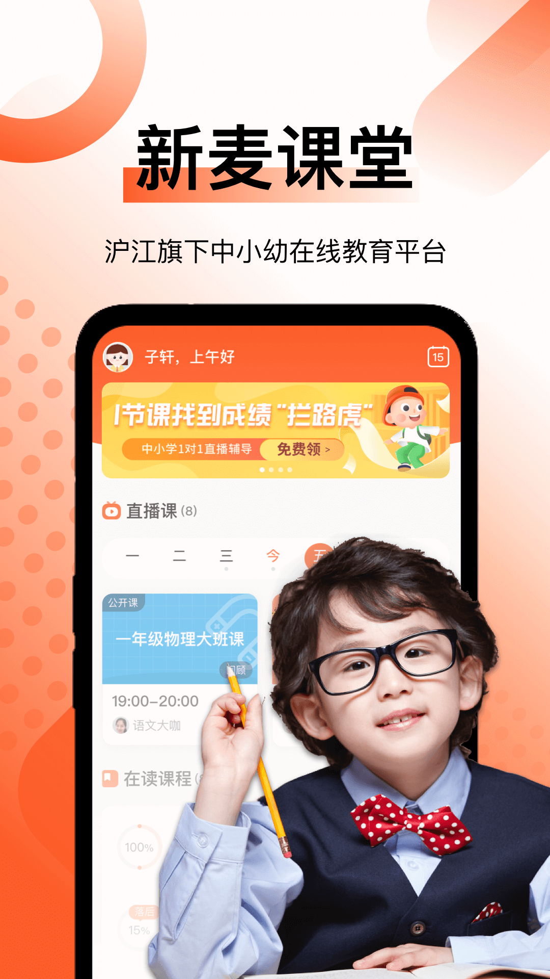 新麦课堂app 截图4